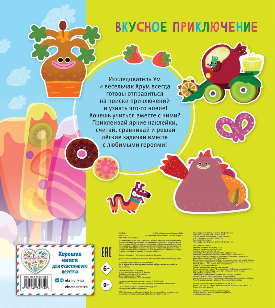 Um and Hrumm. Tasty Adventure. Educational Stickers