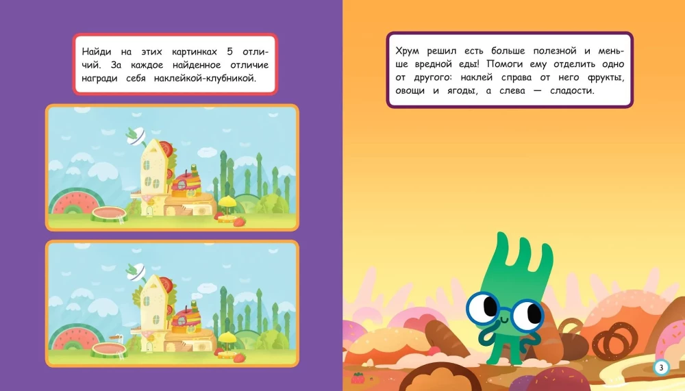 Um and Hrumm. Tasty Adventure. Educational Stickers