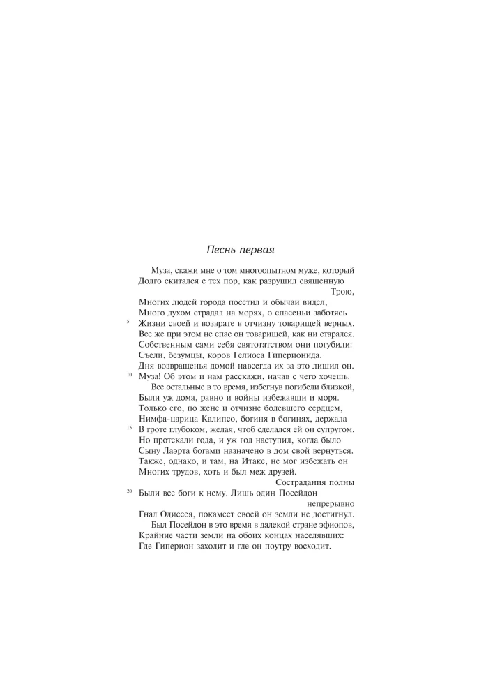 Odyssee