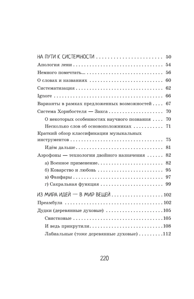 Cilvēks, kas pūš. Homo inspirans: Stāsts par to, kā cilvēks lika elpošanai kalpot mākslai