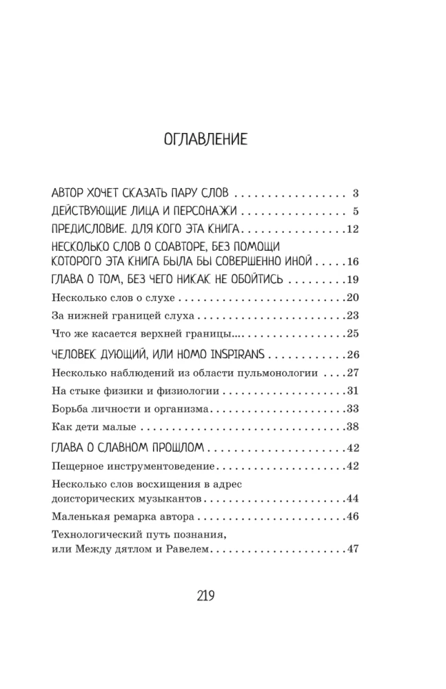 Cilvēks, kas pūš. Homo inspirans: Stāsts par to, kā cilvēks lika elpošanai kalpot mākslai