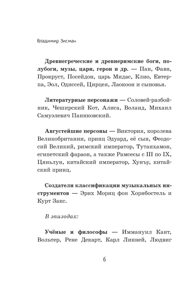 Cilvēks, kas pūš. Homo inspirans: Stāsts par to, kā cilvēks lika elpošanai kalpot mākslai