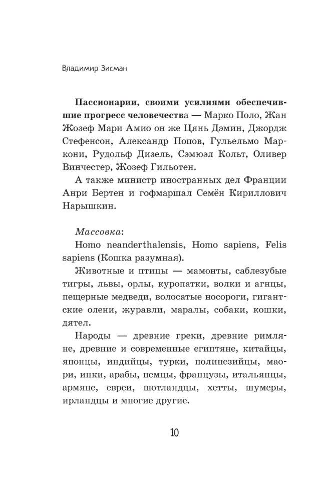 Cilvēks, kas pūš. Homo inspirans: Stāsts par to, kā cilvēks lika elpošanai kalpot mākslai
