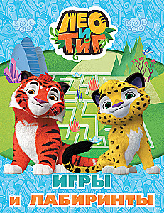 Leo and Tig. Games and Mazes