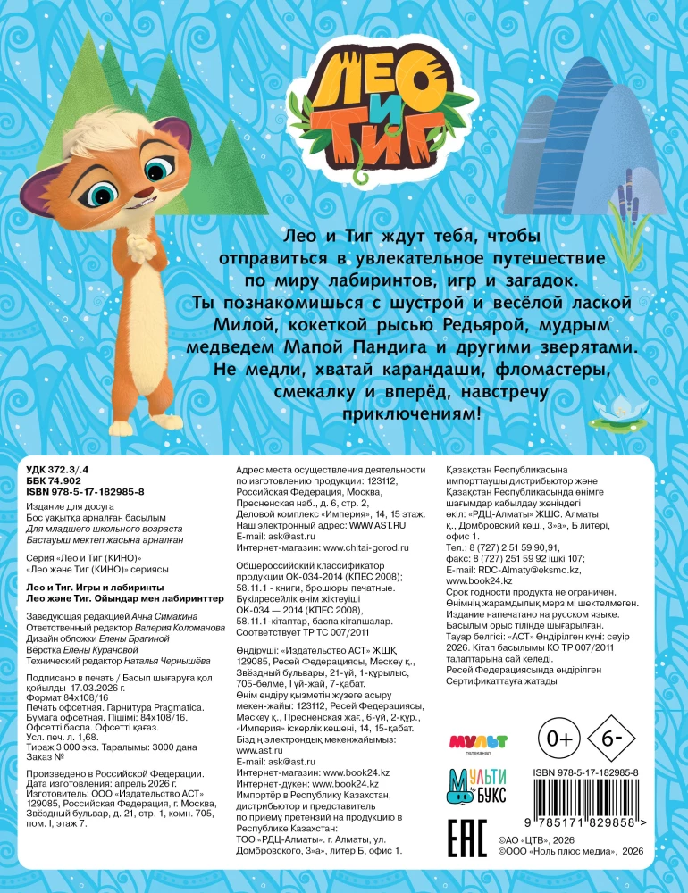 Leo and Tig. Games and Mazes