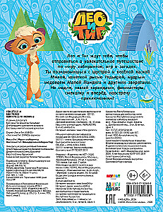 Leo and Tig. Games and Mazes