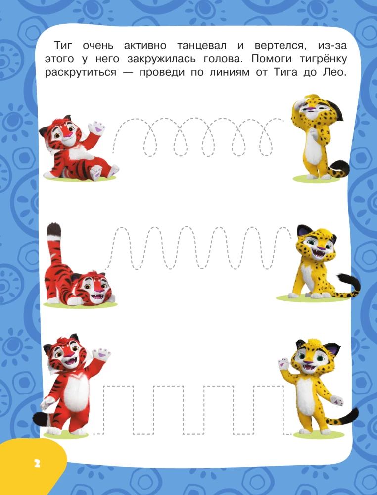 Leo and Tig. Games and Mazes