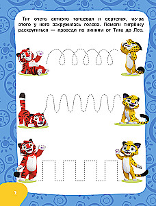 Leo and Tig. Games and Mazes