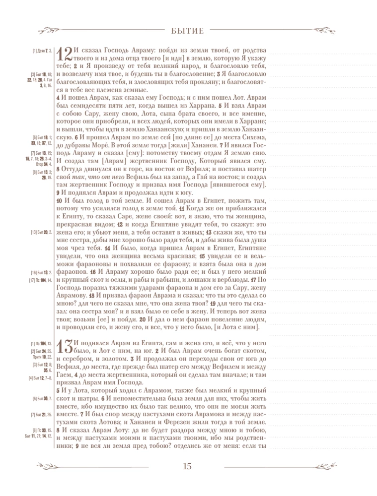 Biblija rusų sinodiniame vertime su vietomis užrašams