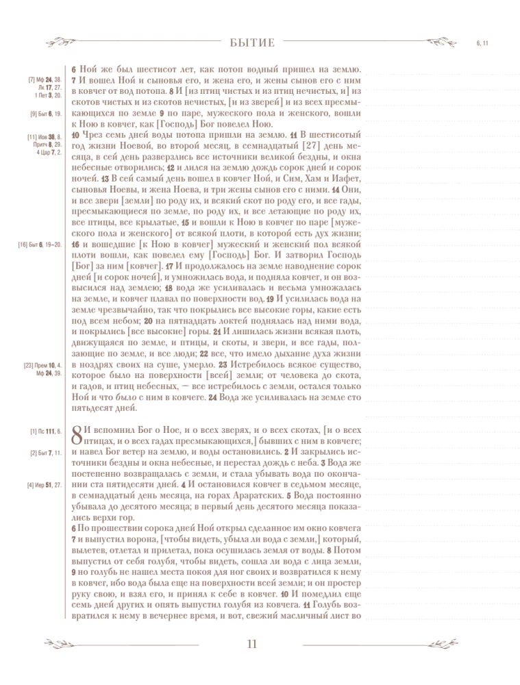 Die Bibel in der russischen synodalen Übersetzung mit Notizfeldern (braun)