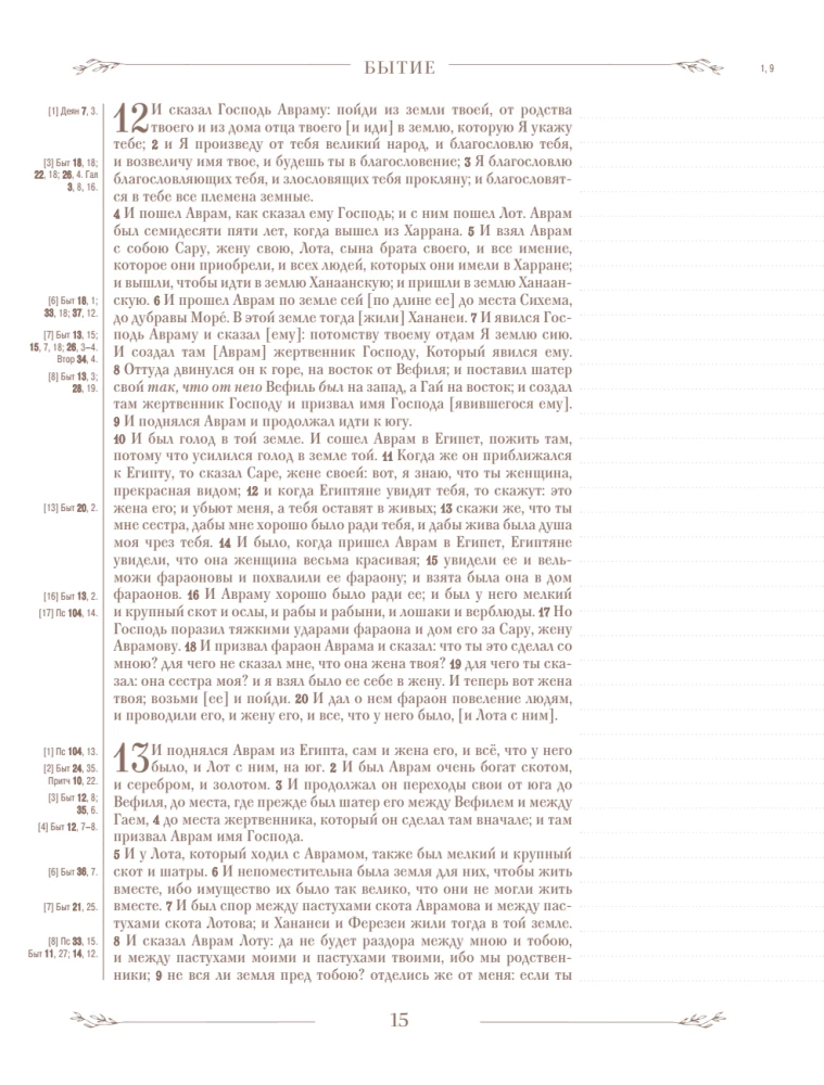 Die Bibel in der russischen synodalen Übersetzung mit Notizfeldern (braun)