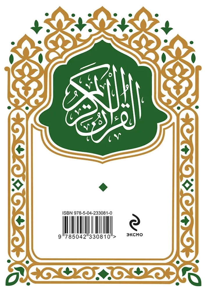 Koran