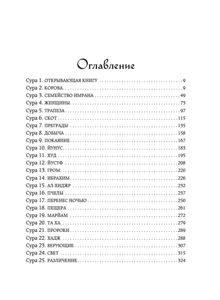 Koran