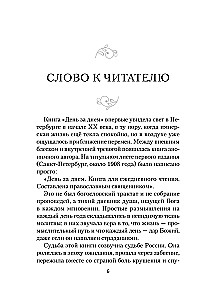 Diena po dienos. Mylima A.F. Romanovos knyga