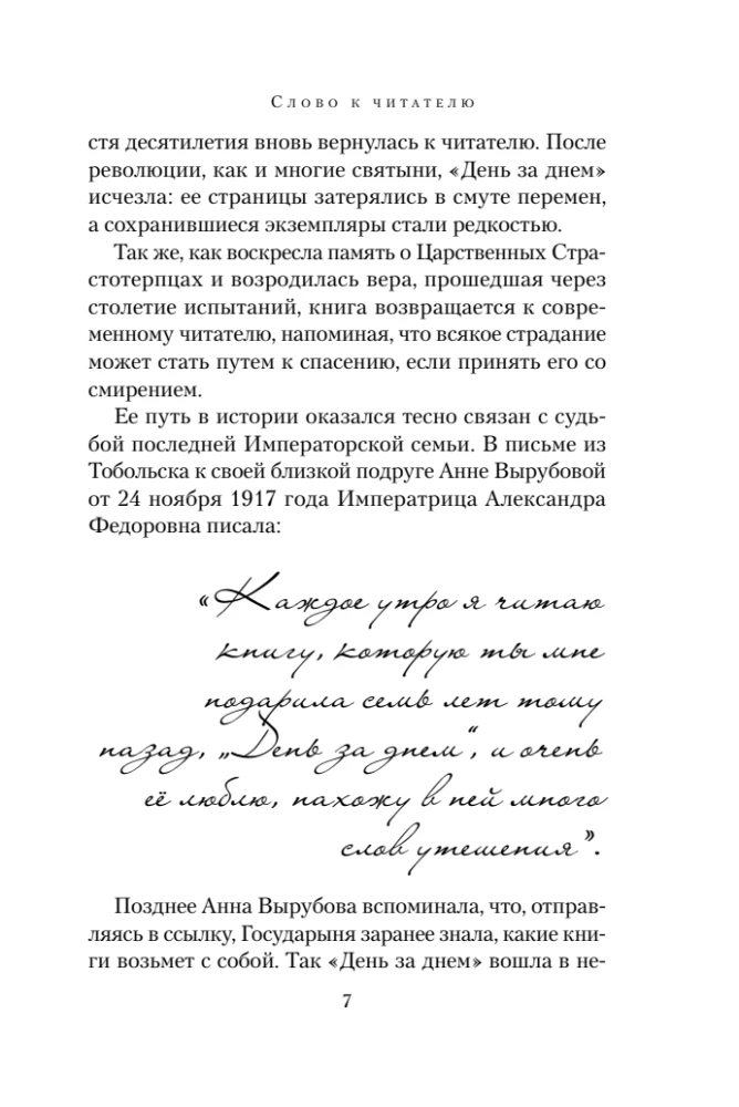 Diena po dienos. Mylima A.F. Romanovos knyga