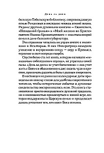 Diena po dienos. Mylima A.F. Romanovos knyga