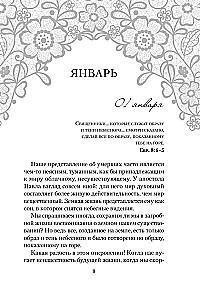 Diena po dienos. Mylima A.F. Romanovos knyga