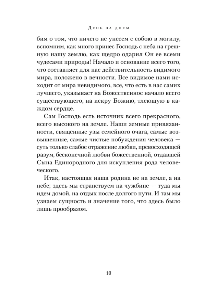 Diena po dienos. Mylima A.F. Romanovos knyga