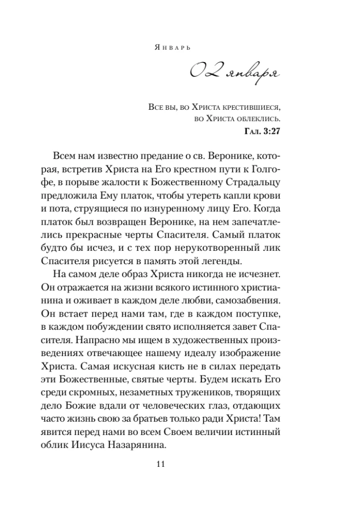 Diena po dienos. Mylima A.F. Romanovos knyga