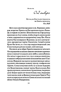 Diena po dienos. Mylima A.F. Romanovos knyga