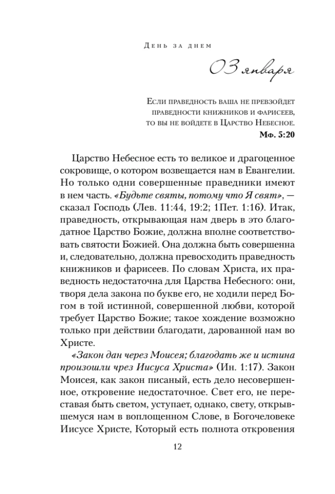 Diena po dienos. Mylima A.F. Romanovos knyga