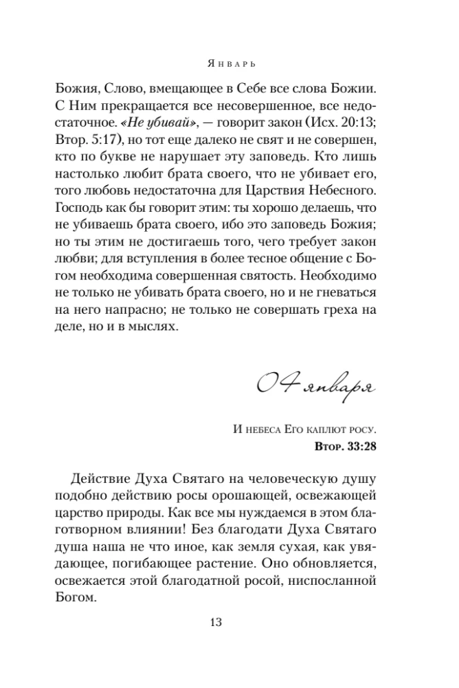Diena po dienos. Mylima A.F. Romanovos knyga