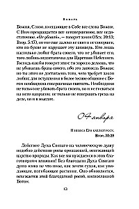 Diena po dienos. Mylima A.F. Romanovos knyga