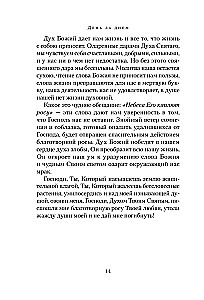 Diena po dienos. Mylima A.F. Romanovos knyga