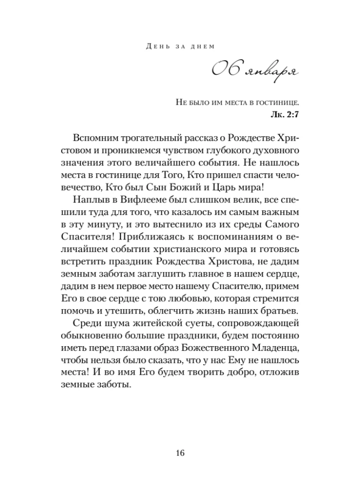 Diena po dienos. Mylima A.F. Romanovos knyga