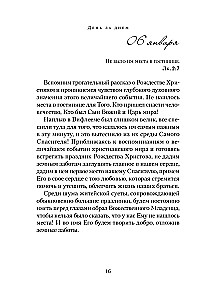 Diena po dienos. Mylima A.F. Romanovos knyga