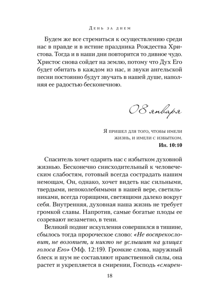 Diena po dienos. Mylima A.F. Romanovos knyga