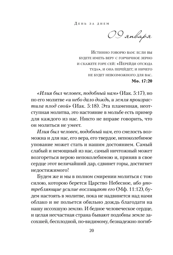 Diena po dienos. Mylima A.F. Romanovos knyga