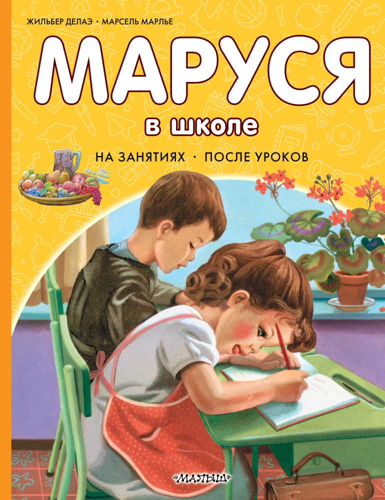 Marusya at School. At Classes. After Lessons