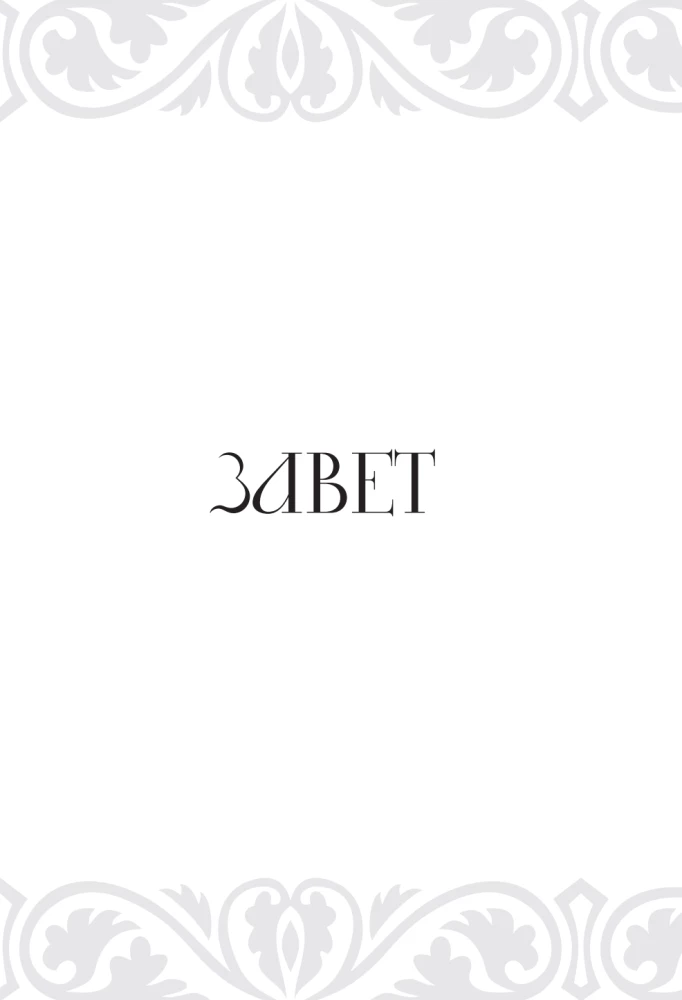 Die Bibel in Kurzfassung. Altes und Neues Testament