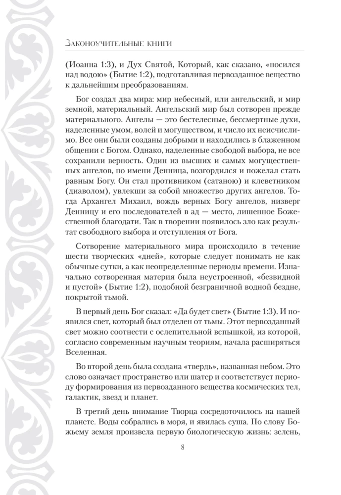 Die Bibel in Kurzfassung. Altes und Neues Testament