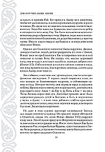 Die Bibel in Kurzfassung. Altes und Neues Testament