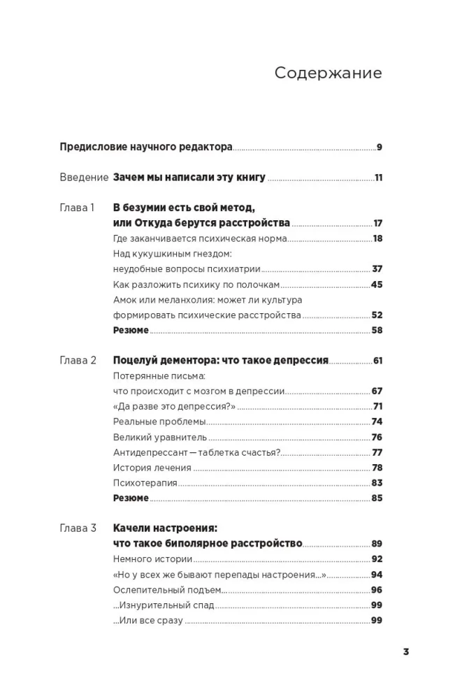 To Go Crazy! A Guide to Mental Disorders for City Dwellers