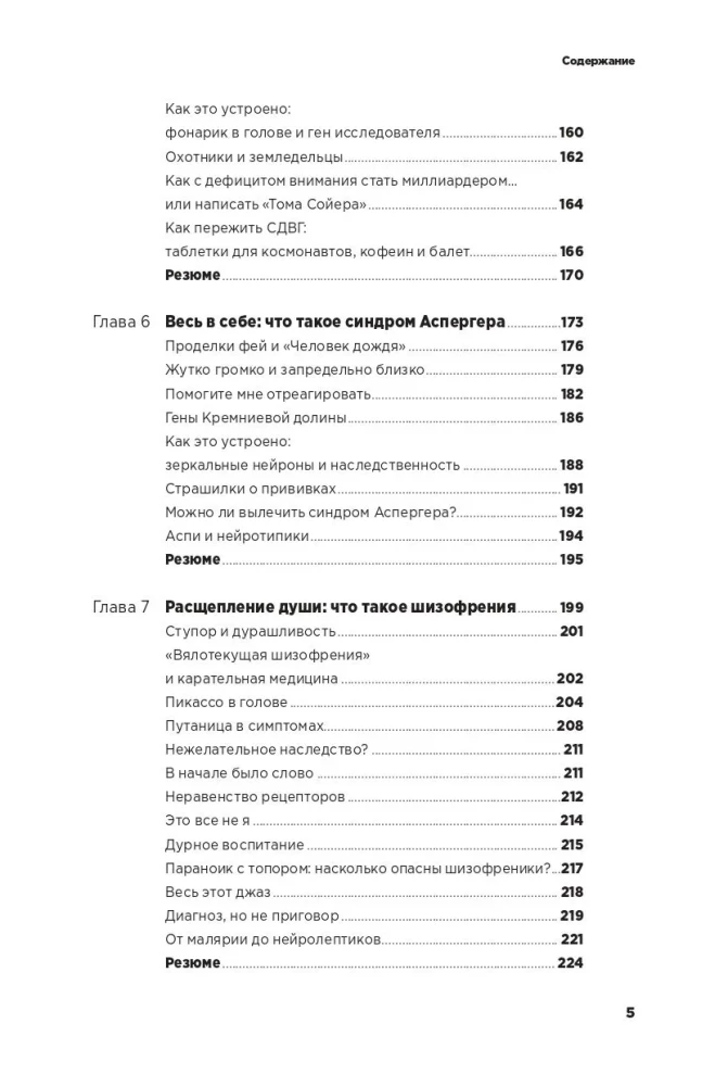 To Go Crazy! A Guide to Mental Disorders for City Dwellers