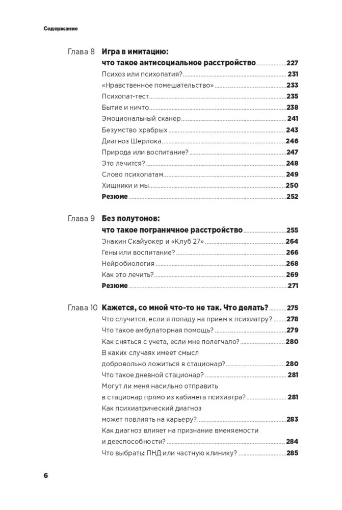 To Go Crazy! A Guide to Mental Disorders for City Dwellers