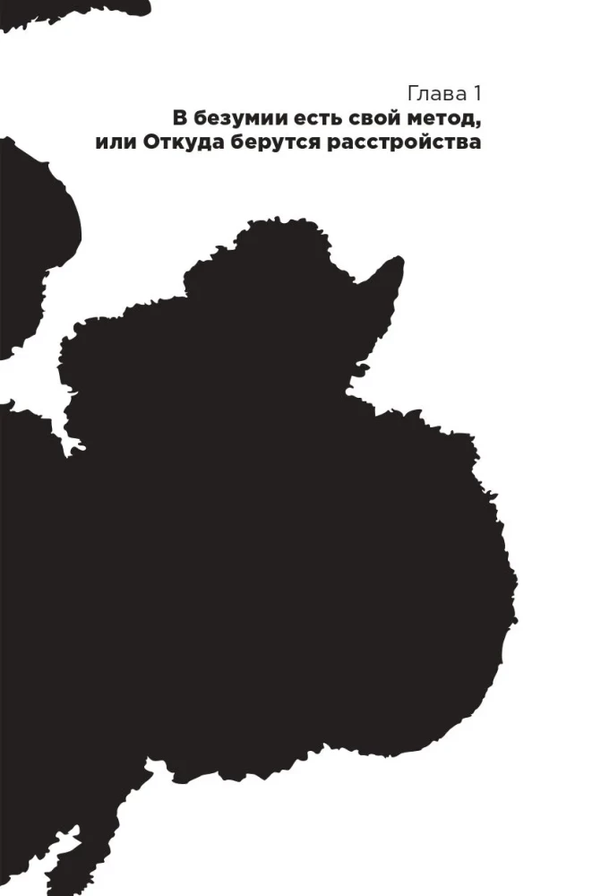 To Go Crazy! A Guide to Mental Disorders for City Dwellers