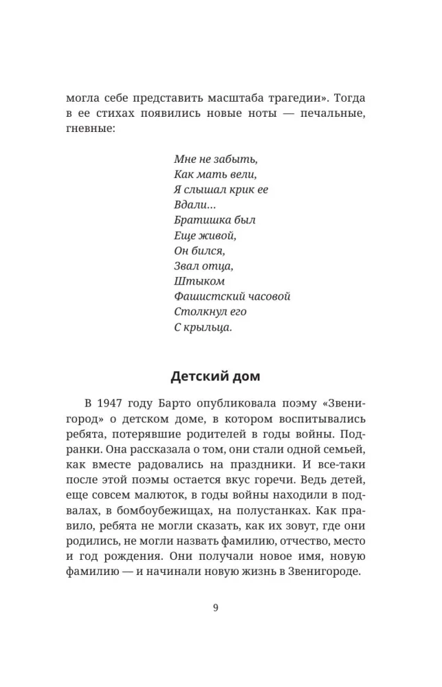 Finde den Menschen. Wie die Stimme von Agnia Barto Schicksale vereinte, die durch den Krieg getrennt wurden