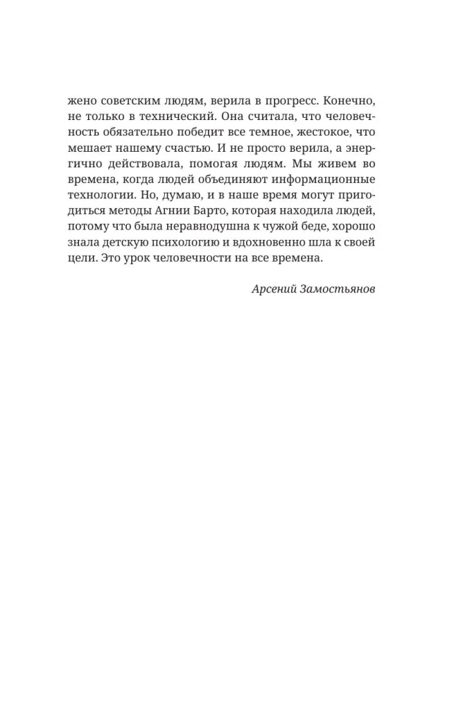 Finde den Menschen. Wie die Stimme von Agnia Barto Schicksale vereinte, die durch den Krieg getrennt wurden