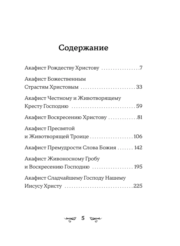 Akafisty do Boga. Chwała i podziękowanie
