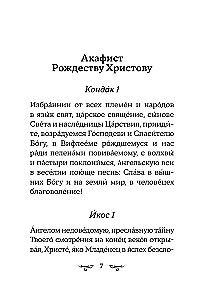 Akafisty do Boga. Chwała i podziękowanie