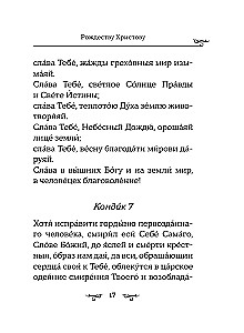 Akafisty do Boga. Chwała i podziękowanie