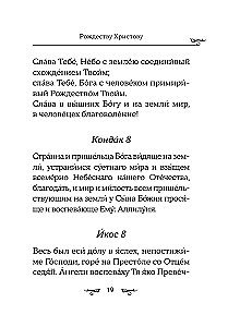 Akafisty do Boga. Chwała i podziękowanie