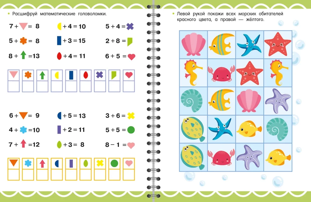 Trainer. Engaging games for brain development for children aged 5-7