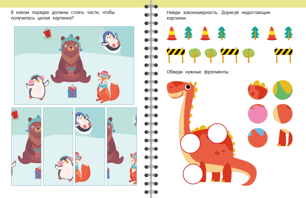 Trainer. Engaging Tasks for Brain Development for Children Aged 3-5 Years