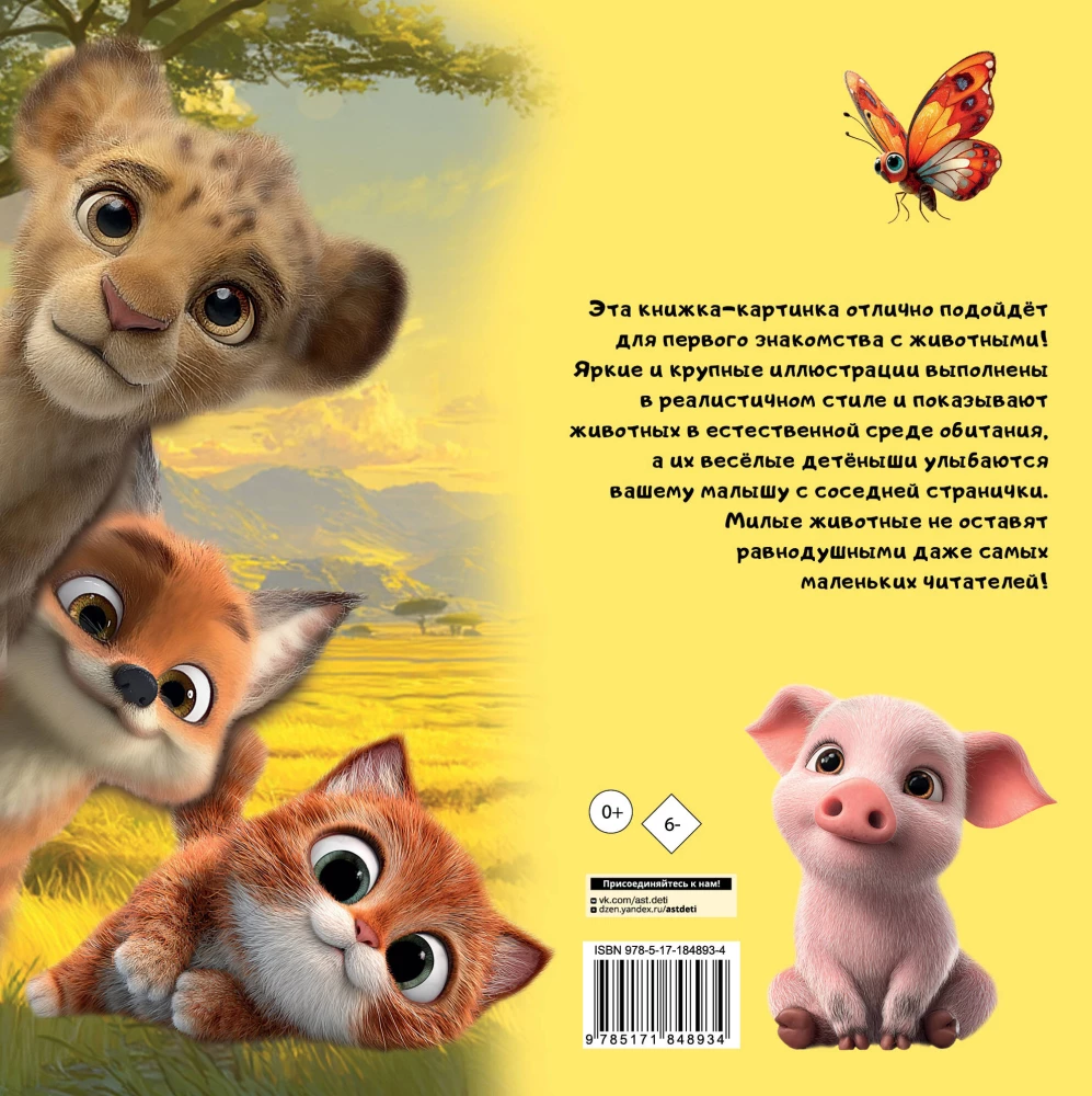 Cute Animals. Baby's First Book