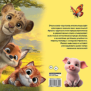 Cute Animals. Baby's First Book